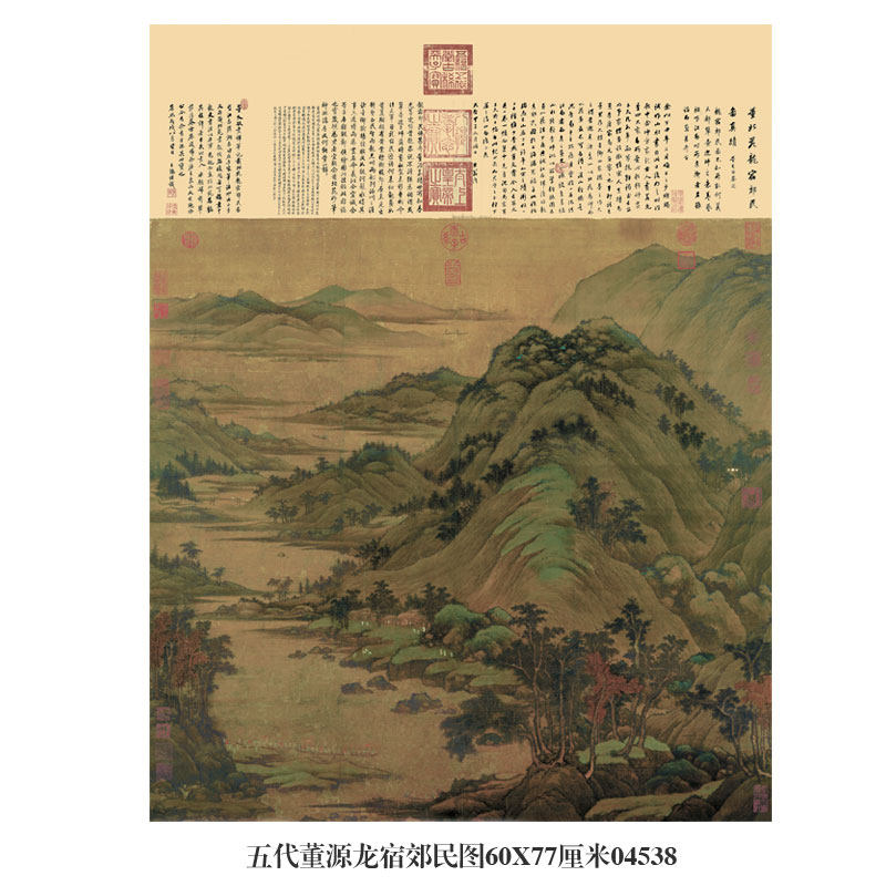 五代董源龙宿郊民图山水画挂画卷轴仿古名画名人字画复制品装饰画