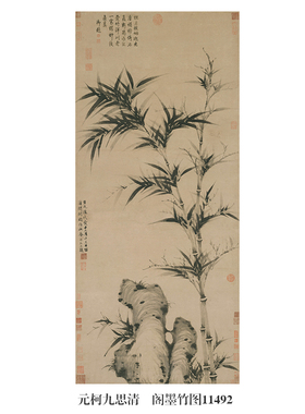 元柯九思清閟阁墨竹图古代花鸟画