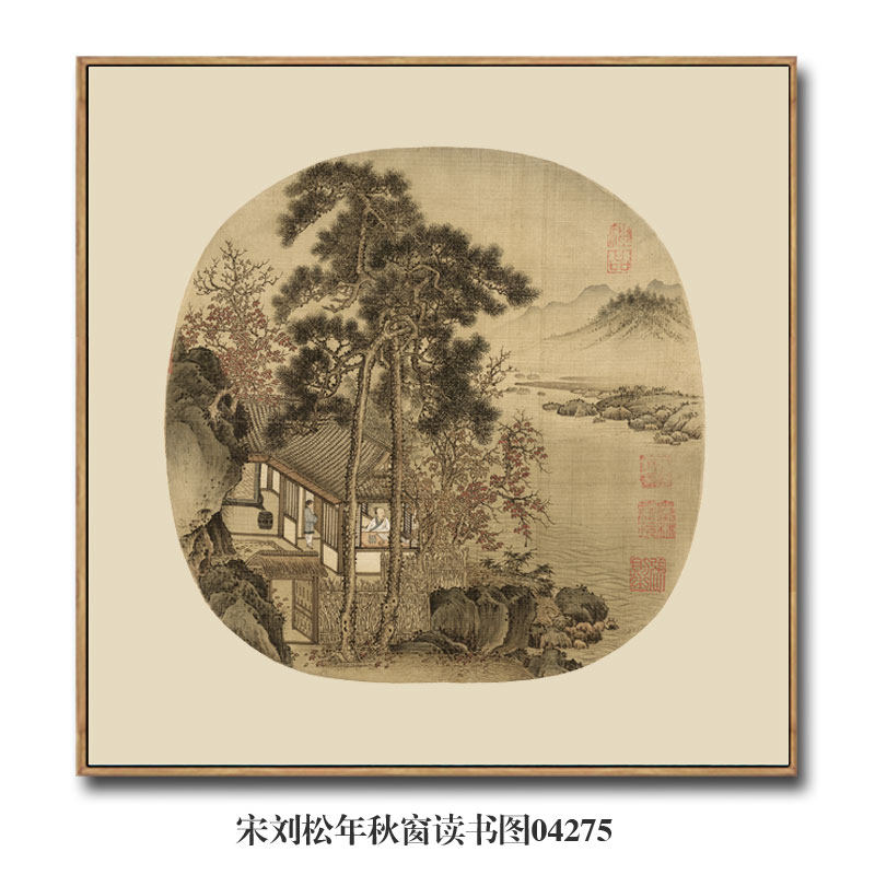 宋画小品南宋刘松年秋窗读书图古代山水画国画名画复制仿古画挂画
