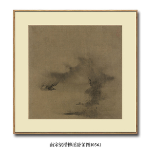 宋画小品南宋梁楷柳溪卧笛图古代山水画国画名画复制品仿古画挂画