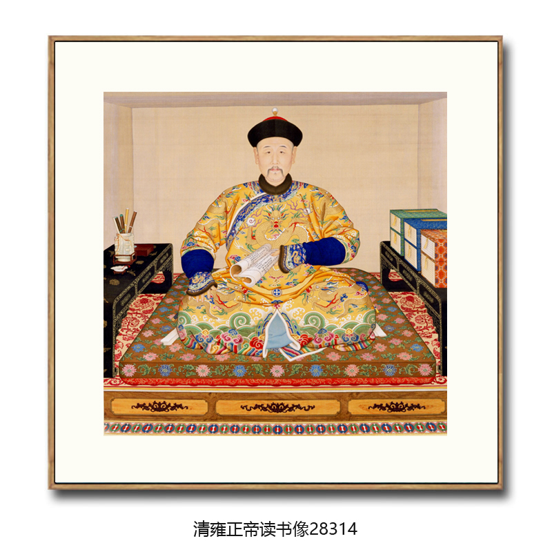 清雍正帝读书像人物画仿古名画客厅玄关茶楼挂画字画新中式装饰画图片