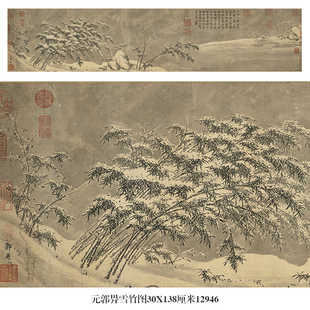 元郭畀雪竹图墨梅图古代花鸟画卷轴文人国画字画复制品仿古画挂画
