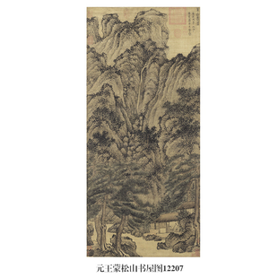 元王蒙松山书屋图古代山水画卷轴文人国画字画复制品仿古画挂画