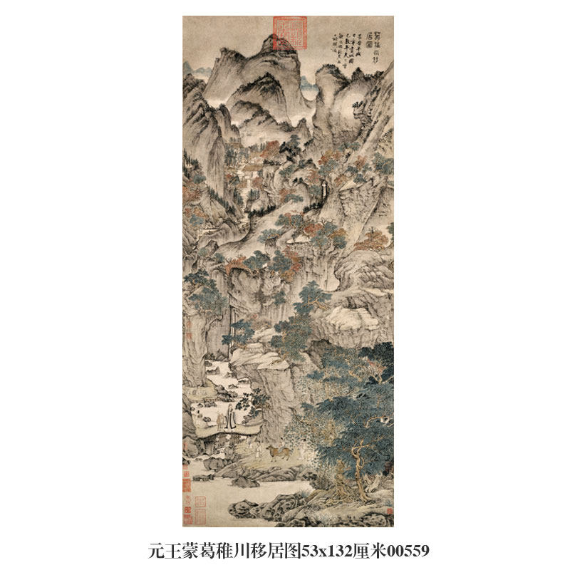 元王蒙葛稚川移居图临摹画稿底稿高清艺术微喷明四家仿古国画挂画