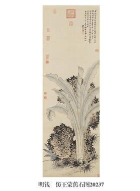 明钱仿王蒙蕉石图花鸟画微喷挂画