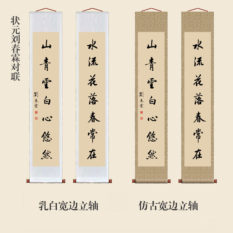 状元刘春霖对联行书新中式装饰画书法客厅背景墙书房卧室床头挂画