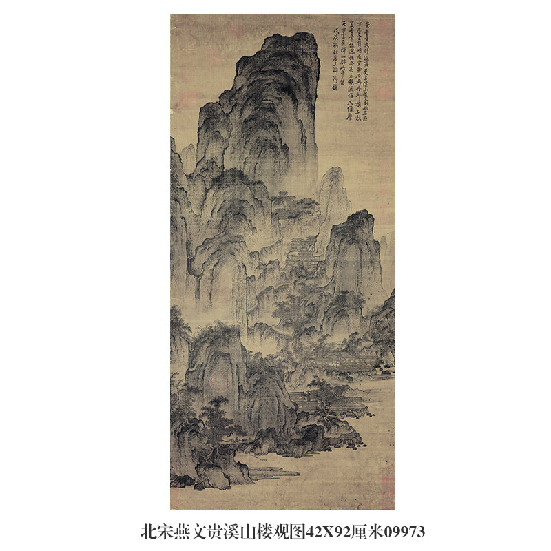 北宋燕文贵溪山楼观图古代山水画卷轴国画名画复制仿古画字画挂画