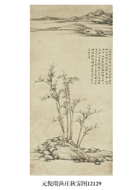 元倪瓒渔庄秋霁图古代山水画卷轴