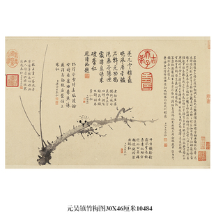 元吴镇竹梅图墨梅图古代花鸟画卷轴文人国画字画复制品仿古画挂画