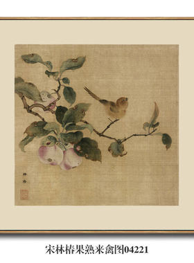 宋画小品南宋林椿果熟来禽图