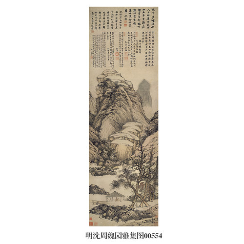明沈周魏园雅集图古画复制品挂画