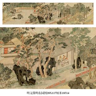 明文徵明东园图山水画微喷仿古复制品新中式装饰画卷轴挂画