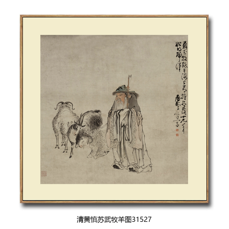 清黄慎苏武牧羊图人物画仿古名画客厅玄关茶楼挂画字画中式装饰画图片