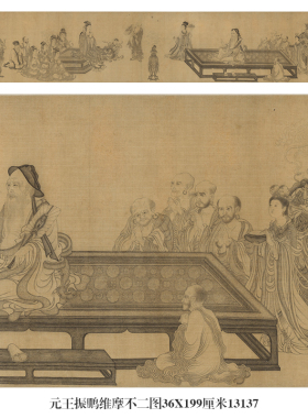 元王振鹏维摩不二图古代人物画