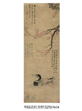 明陆治红杏野凫图花鸟画微喷
