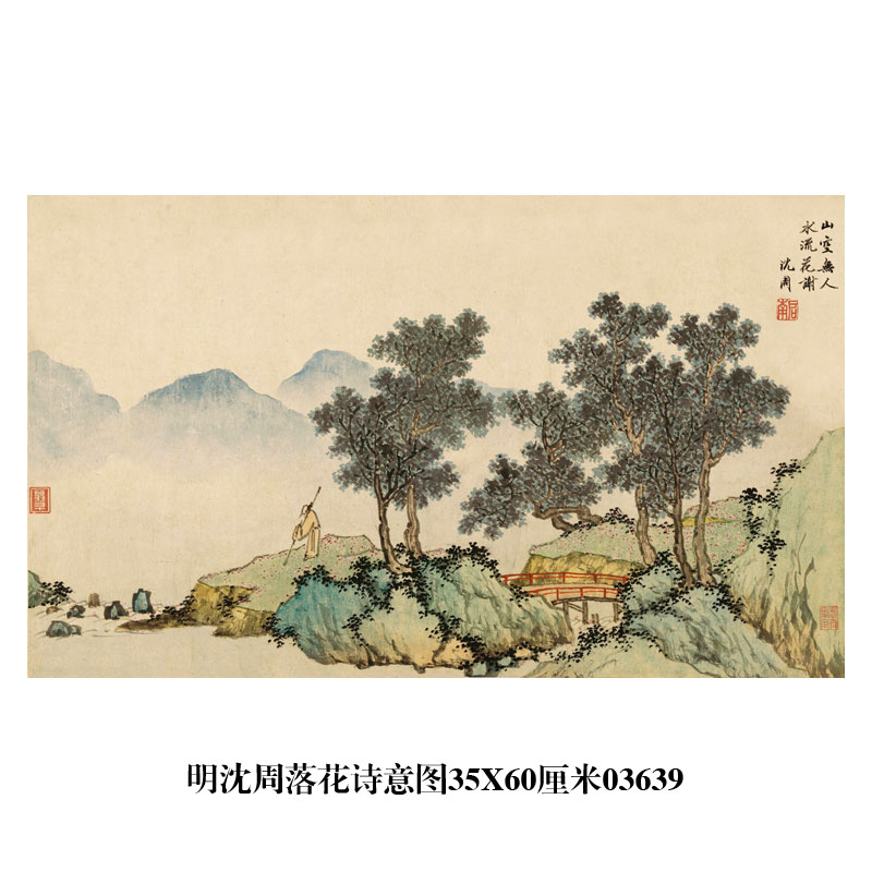 明沈周落花诗意图卷轴中式装饰画山水画国画古代名画复制茶楼挂画图片