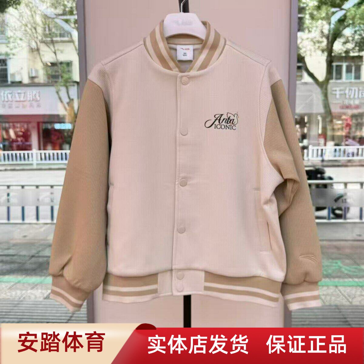 安踏儿童2026春季新款男大童宽松版潮流针织棒球服外套352618709