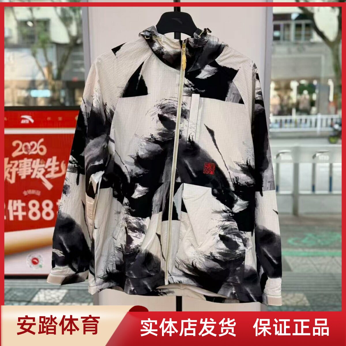 安踏欧文×徐悲鸿奔马图联名外套国潮休闲连帽防风上衣172611607