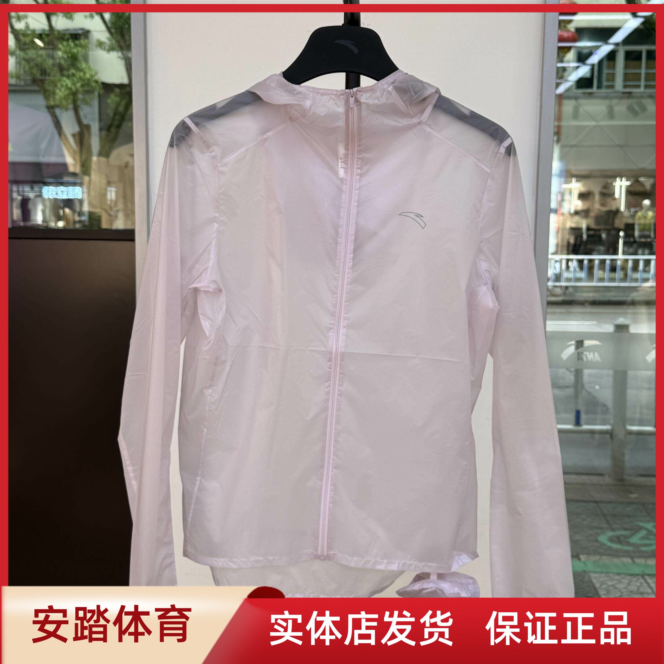 安踏跑步冰丝防晒衣女士夏季新款外套轻薄连帽运动外套162625607