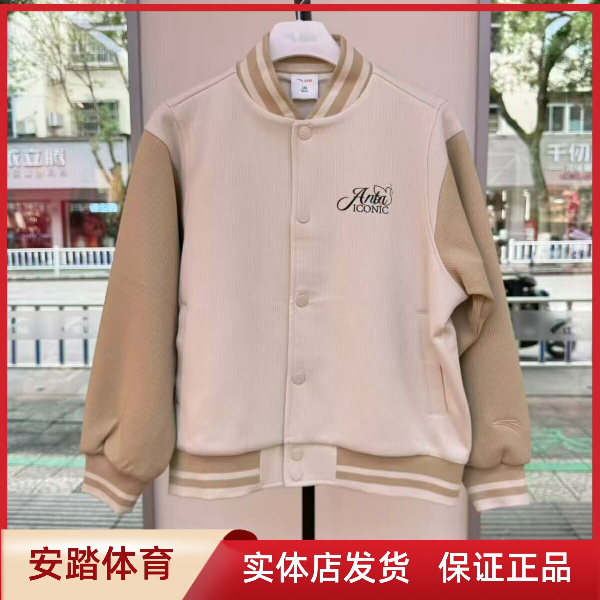 安踏儿童2026春季新款男大童宽松版潮流针织棒球服外套352618709
