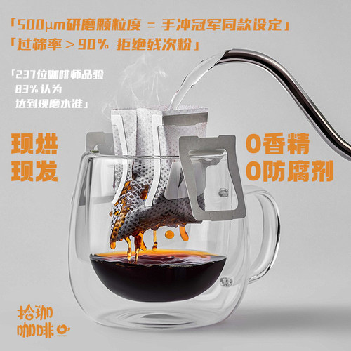 拾珈咖啡精品挂耳式黑咖啡