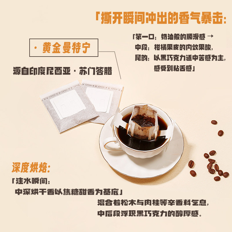 拾珈黄金曼特宁滤挂式黑咖啡便携