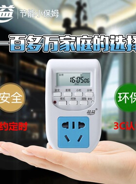 led电子灯箱广告牌专用定时器家用定时插座广告招牌用定时插座