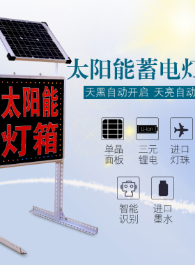 太阳能led电子灯箱广告牌展示牌无线超薄户外防水招牌双面灯牌