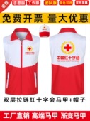 红十字会志愿者马甲定制志愿广东义工拼色超市广告工作服印字logo