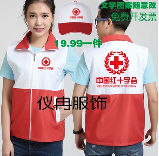 中国红十字会马甲定制巾帼志愿者服装义工红帽子公益活动背心印字