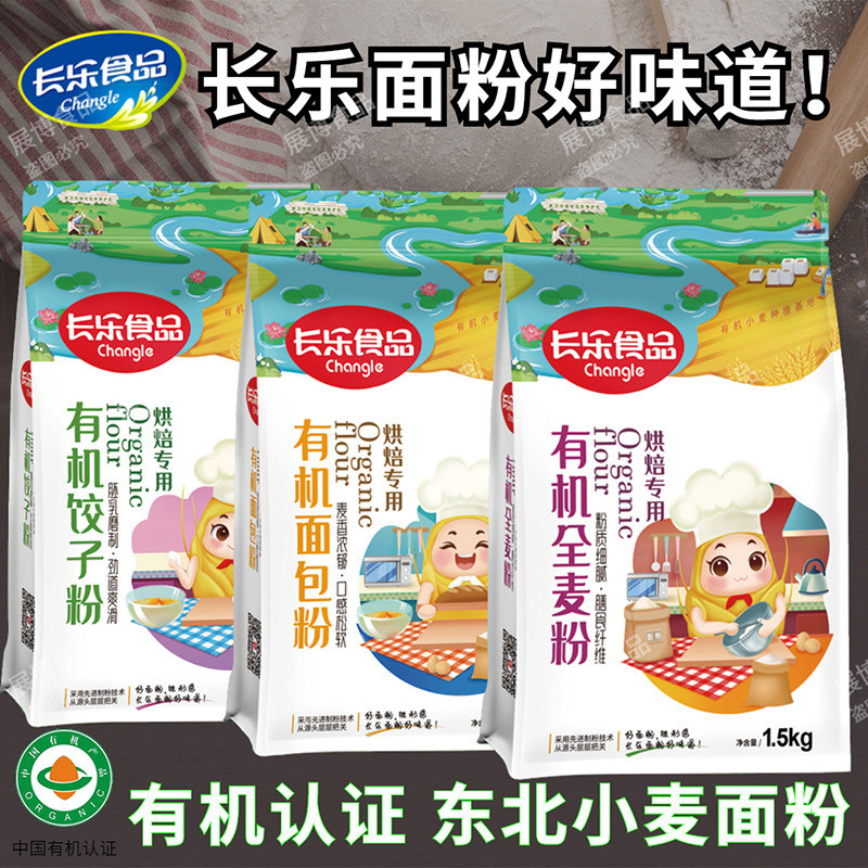 有机认证黑龙江省胜利长乐新款有机面粉1.5kg*袋北大荒东北特产