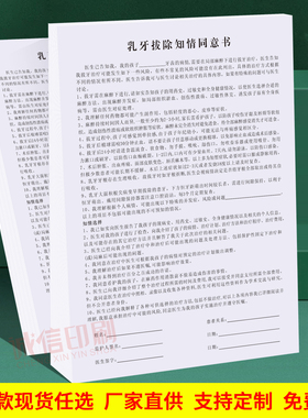 儿童乳牙拔除知情同意书口腔医院早期矫治根管正畸窝沟涂氟文书A4