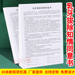 儿童乳牙拔除知情同意书口腔医院早期矫治根管正畸窝沟涂氟文书A4