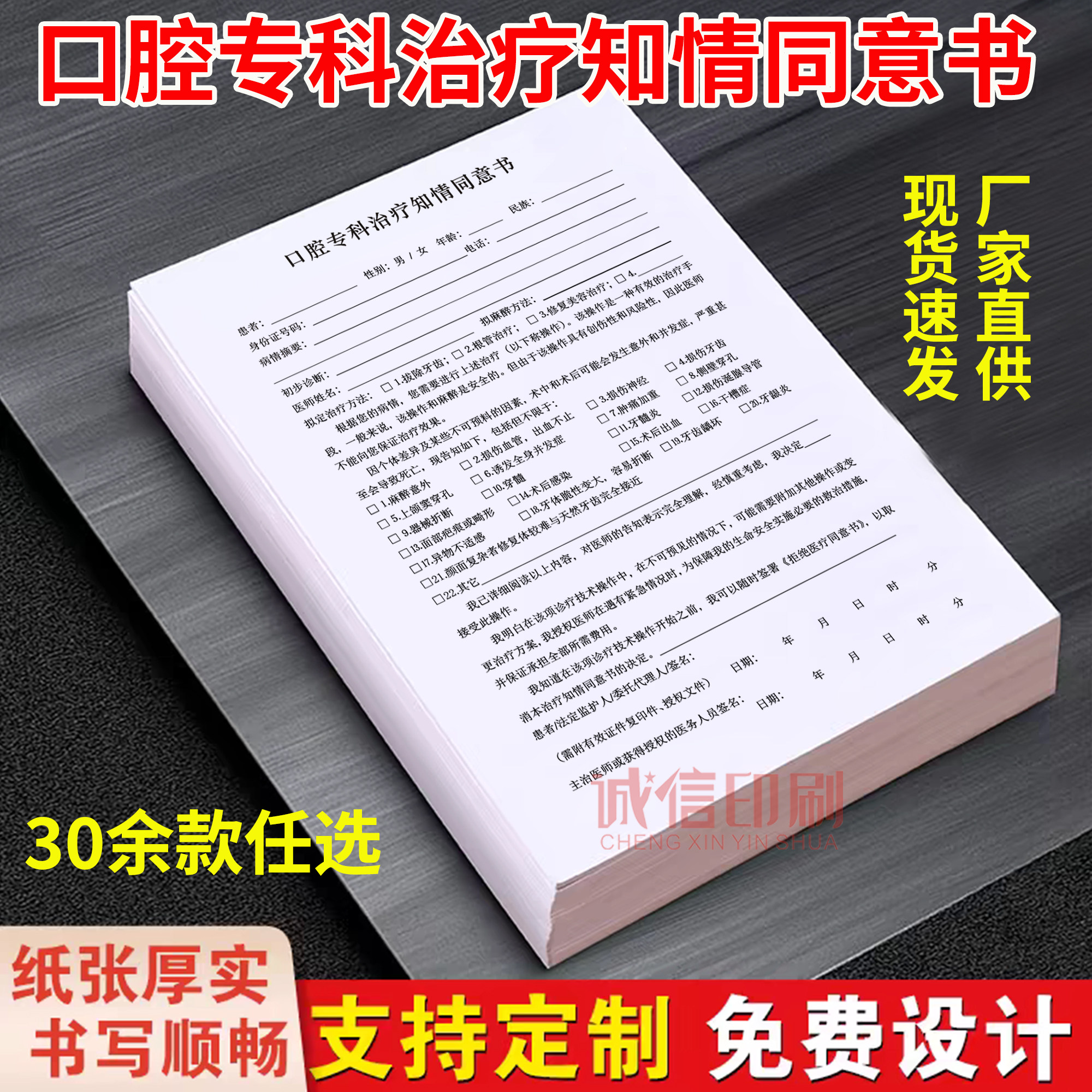 多款口腔诊所治疗同意书内容丰富
