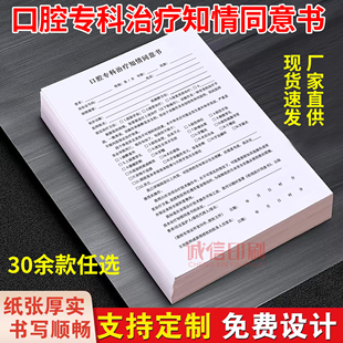 口腔拔牙知情同意书A4牙科门诊医院根管种植矫正治疗手术协议文书