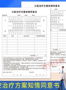 口腔门诊治疗方案知情同意书A4牙科诊所检查计划单初诊咨询单定做