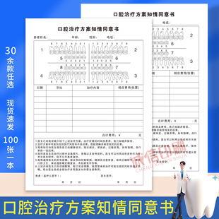 口腔门诊治疗方案知情同意书A4牙科诊所检查计划单初诊咨询单定做