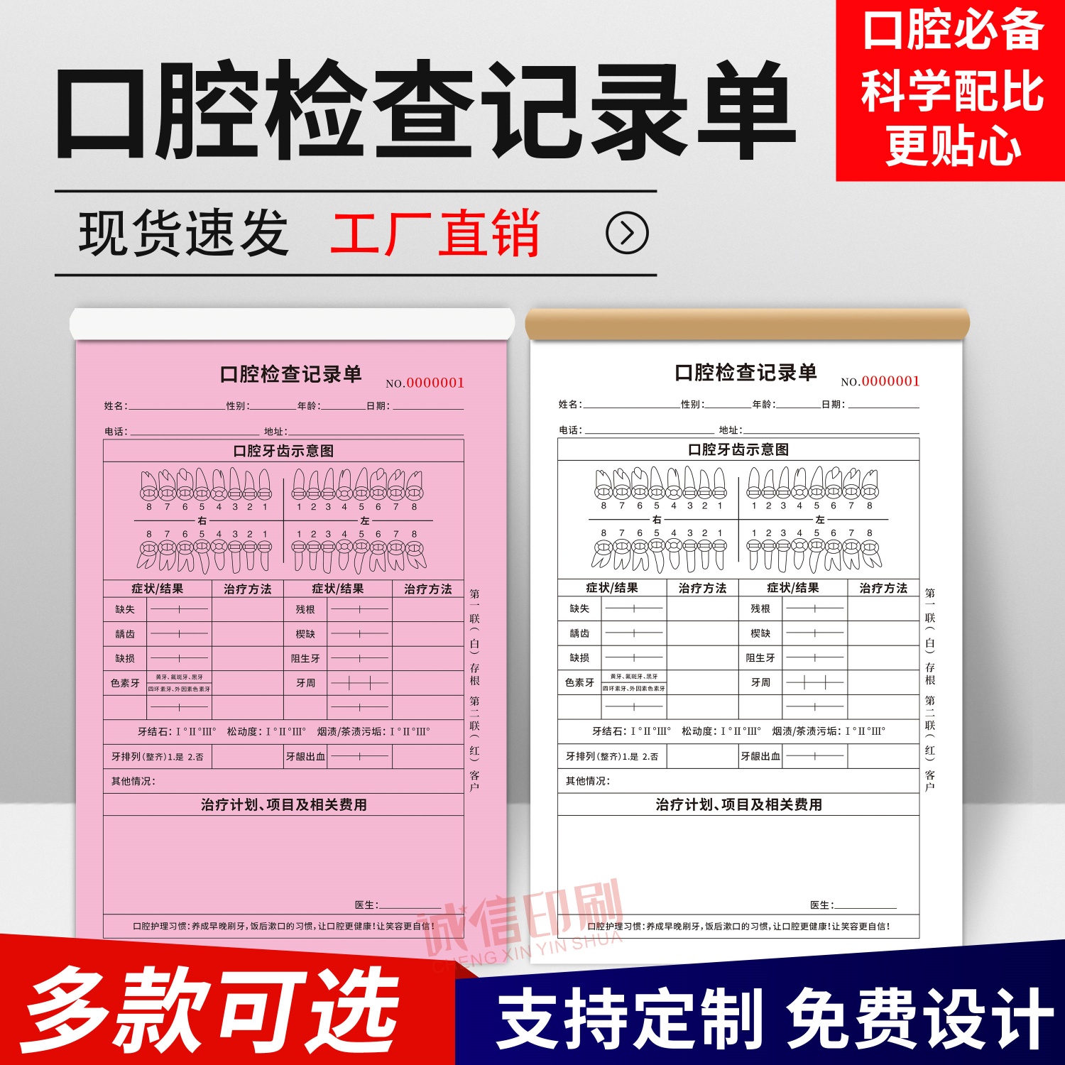 医生推荐口腔门诊义诊检查记录单