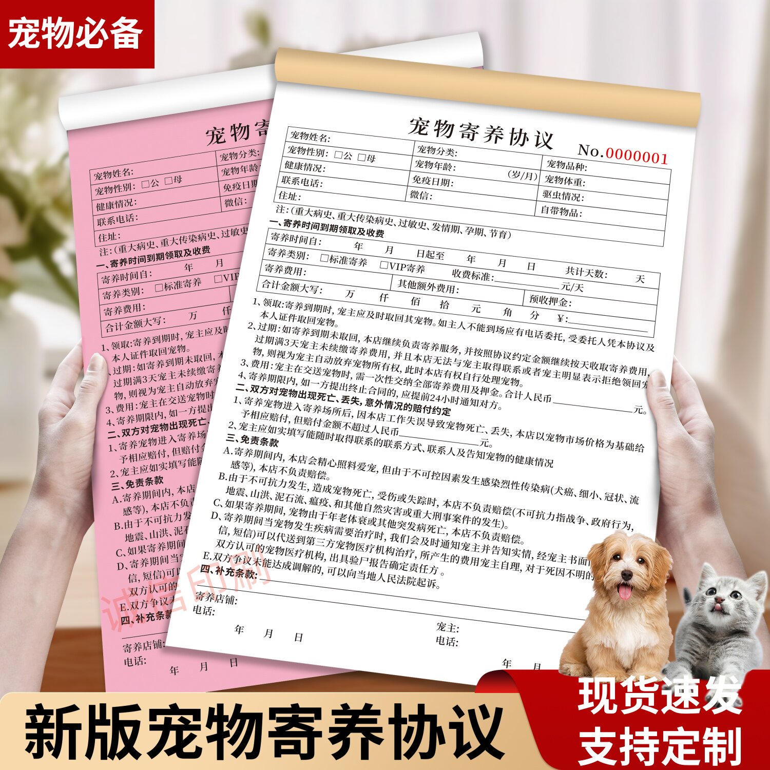 宠物寄养协议书动物医院诊所领养买卖交易合同手术麻醉知情同意书