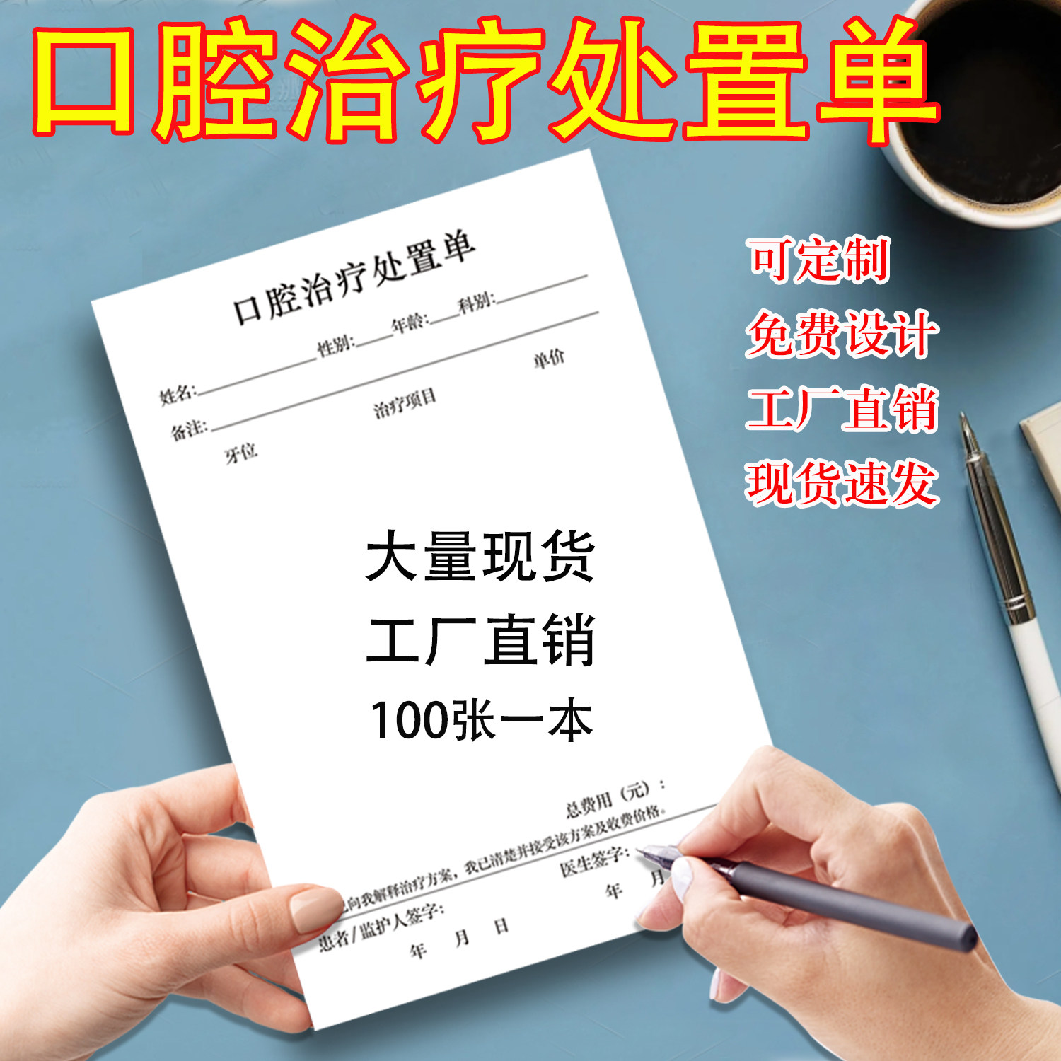 口腔诊所治疗处置单牙科医院顾客就诊单口腔项目诊疗方案设计单