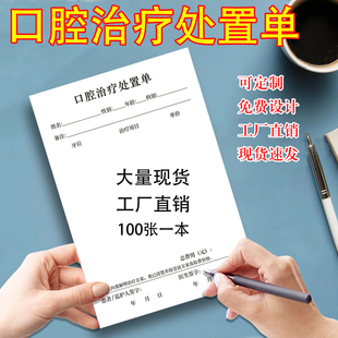 口腔诊所治疗处置单牙科医院顾客就诊单口腔项目诊疗方案设计单