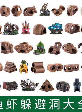 鱼缸水族龟缸龟窝鱼虾陶瓷躲避洞造景装饰品躲避罐虾窝虾罐小摆件