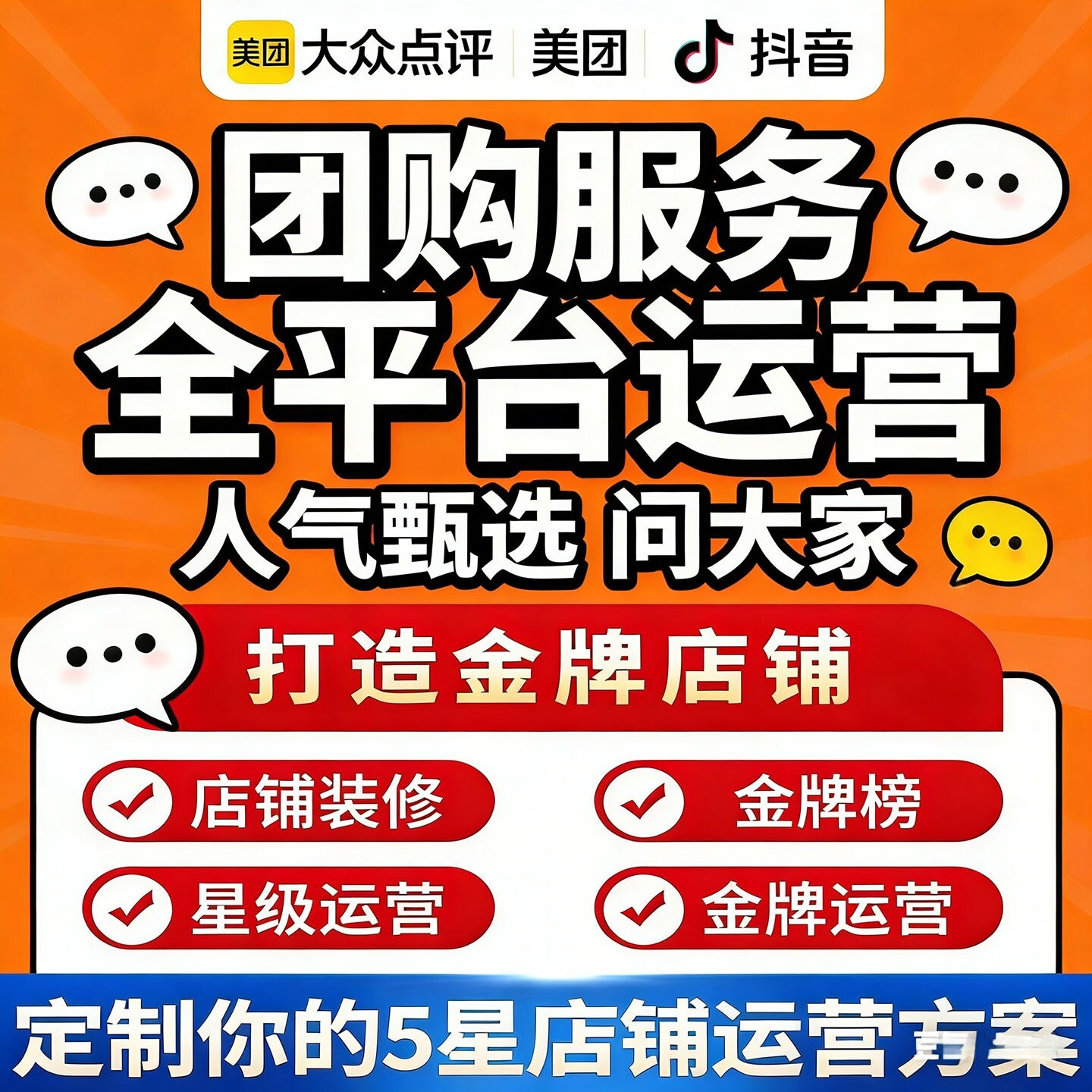 金钻美团大众点评抖音团购美图销量店铺代装修写手商家评真人实拍