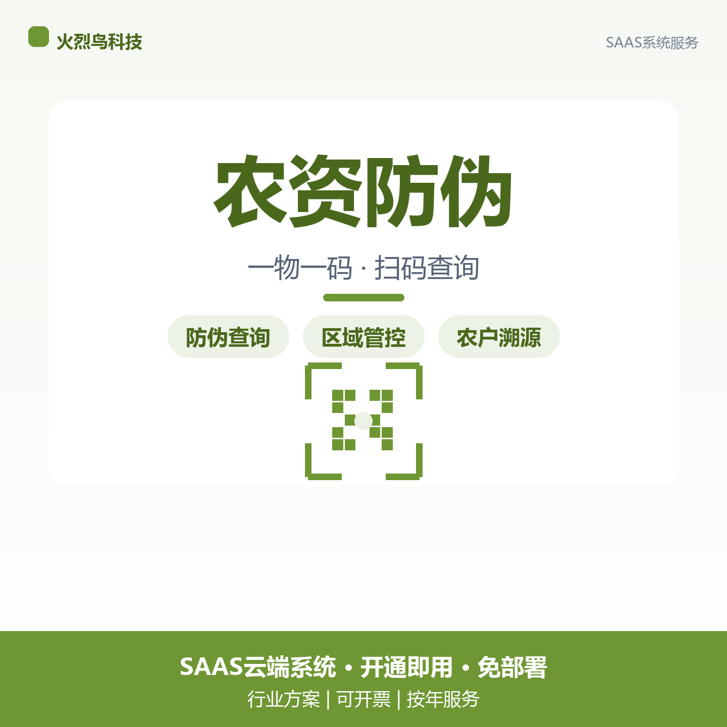 农资化肥一物一码防伪溯源系统源企业形象VI设计