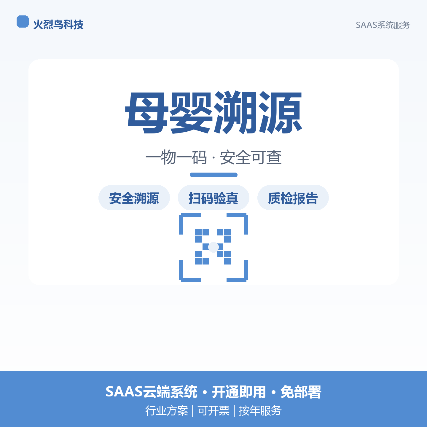 母婴用品一物一码防伪查询系统源企业形象VI设计