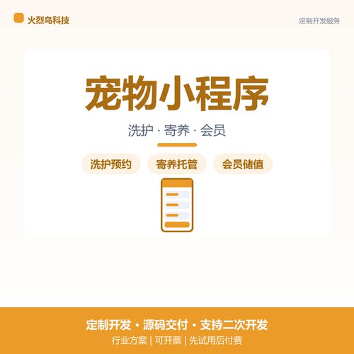 宠物服务微信小程序定制开发源码洗护预约寄养托管会员储值管理端