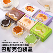 巴斯克蛋糕包装 盒四寸4寸烘焙提拉米苏甜品西点切块面包打包盒子