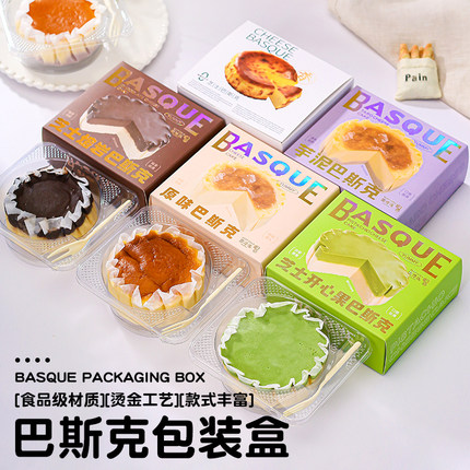 巴斯克蛋糕包装盒四寸4寸烘焙提拉米苏甜品西点切块面包打包盒子