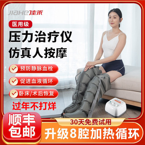 佳禾静脉曲张空气压力按摩器预防