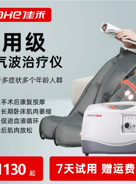 佳禾空气波压力治疗机治疗静脉曲张预防血栓泵气压腿部按摩理疗机